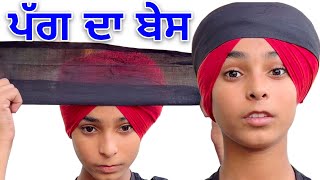 all style turbans base  ਸਾਰੀਆ ਪੱਗਾ ਲਈ ਇੱਕੋ ਬੇਸ  DASTARCOACH [upl. by Angid]