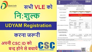 CSCVLE How to apply Free Udyam Registration  निःशुल्क उद्यम रजिस्ट्रेशन कैसे करें [upl. by Aisa562]