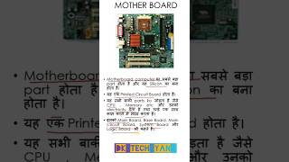 Mother board kya hota hai viraltech trendingshorts shorts short viralshorts [upl. by Airdnahs768]