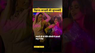 Rihanna and Jahnavi shorts reels rihanna viral janhvikapoor trending youtubeshorts [upl. by Gassman338]