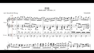 祝福  YOASOBI  Piano and Drum Sheet Music [upl. by Ines]