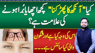 Eye Twitching Causes and Treatment  Left amp Right Eye Twitching Problem  Ankh Ka Parakhna Ka ilaj [upl. by Ajaj576]