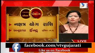 Bhavishya Darshan  જાણો તારીખ 19th August18 Panchang શું છે કેવો રહેશે તમારો આજનો દિવસ  Vtv News [upl. by Repohtsirhc]