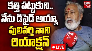 Pulivarthi Nani First Reaction  పులివర్తి సినిమా స్టైల్ వార్నింగ్  AP Elections 2024  BIG TV [upl. by Merline]