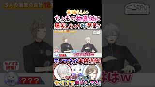 本格派？るんちょまの物真似に『爆笑しちゃう』叶葛！【葛葉 叶 ルンルン くろのわ くろなん 】 [upl. by Macknair]