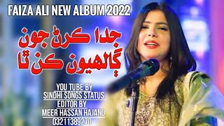 FAIZA ALI NEW ALBUM 2022  SINDHI NEW FULL SONG  SINDHI NEW SONGS 2022 [upl. by Nassi570]