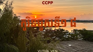 CCPP 1 CORINTHAINS 8 [upl. by Dyun]