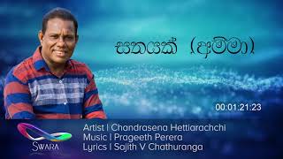 Sathayak Amma  Chandrasena Hettiarachchi [upl. by Schwab]