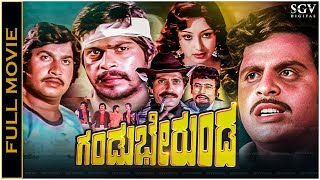 Gandu Bherunda Kannada Full Movie  Srinath Ambarish Shankarnag Vajramuni Amrish Puri [upl. by Aihsenad]