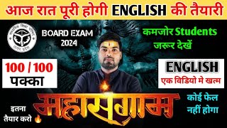 12th English मैराथन Class🔥 Class 12 Complete English 2024  12th English 2024 [upl. by Gove]