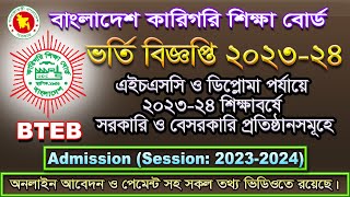 পলিটেকনিকে ভর্তির আবেদন শুরু ২০২৩২৪। Bangladesh Technical Education Board BTEB Admission 202324 [upl. by Madda]