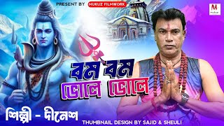 BAM BAM BHOLE BHOLE New Bengali Album Song [upl. by Choo]