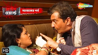 শশুর বৌমা  ক্রাইম ওয়ার্ল্ড বাংলা  Full Episode  Shemaroo Bengali [upl. by Jeunesse378]