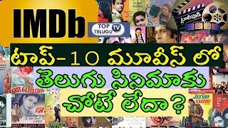 No Telugu Movie In IMDB Top 10 Indian Movies  IMDB Movie Ratings  Top 10 Indian Movies 2019 [upl. by Juliann463]