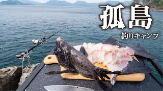 【超大物釣り旅】ブッコミ釣法で憧れの大物を追う夏の磯釣りキャンプ【1】 [upl. by Malik]