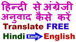 FREE  How to Translate Hindi to English Easily  Hindi To English Translation [upl. by Aray]