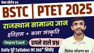 BSTC Online Classes 2025  Bstc Rajasthan gk  Bstc 2025 ki taiyari  PTET gk  Form Date  Lehar [upl. by Rainwater48]