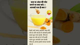 🔥👉 Bhai log aapko pata hai kya  🔥Haldi wala duudh pene se kya hota hai  healthtips shorts [upl. by Assirem]