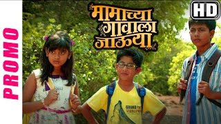 Mamachya Gavala Jauya  Dialogue Promo  Umesh Kamat  Mrunmayee Deshpande  Bharat Jadhav [upl. by Orlando]