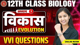 Class 12 Biology Chapter 7 VVI Question  12th Biology विकास Evolution Bihar Board [upl. by Kall]