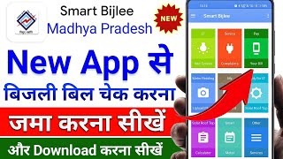 MP Smart Bijlee App se bijli bill kaise check kare  MP bijli Bill kaise jama kare  MP electricity [upl. by Enelyt]