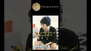 تروو😭😂✨️army bts ot7 story ارمي بتس جونكوك جيهوب شوقا تاي جيمين جين نامجون [upl. by Garaway]