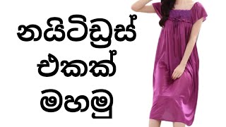 නයිට්ඩ්‍රස් එකක් මහමුද  How to easy cut night dress sinhala Night dress cutting and stitching [upl. by Jelene]