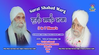 06 SURAT SHABAD MARG  SANT BABA WARYAM SINGH JI RATWARA SAHIB WALE [upl. by Leduar]