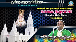 🔴Live  Holy Mass  12092024  Fr Ruban AntonyRaj Vice Rector Poondi Madha Basilica [upl. by Flori]