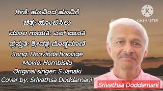 Hoovinda hoovige haaruva dumbiಹೂವಿಂದ ಹೂವಿಗೆ ಹಾರುವ ದುಂಬಿMovieHombisiluOriginal singerS Janaki [upl. by Assirrec]