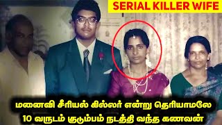 அடுத்து நடந்தது இந்த உலகையே அதிர வைத்தது  Jolly Joseph  Minutes Mystery [upl. by Anai]