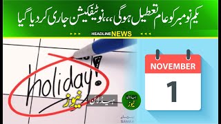 1st november public holiday  Friday Public Holiday Anounced  Dewali holiday pakistan [upl. by Pattani]