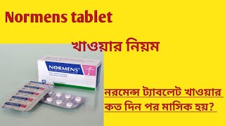 normens tablet খাওয়ার কত দিন পর মাসিক হয় অনিয়মিত মাসিক সমস্যার সমাধান normens tablets খাবার নিয়ম [upl. by Ellerred]