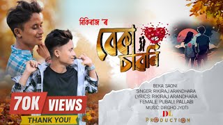 BEKA SAONI   RIKIRAJ   New Assamese Song 2025 [upl. by Donegan97]