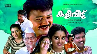 Kaliveedu  Super Hit Malayalam Movie  Jayaram  Manju Warrier  HD [upl. by Dixie438]