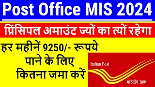 POST OFFICE MIS SCHEME IN HINDI 2024 ACCOUNT  POST OFFICE MONTHLY INCOME SCHEME INTEREST RATE 2024 [upl. by Ahsier317]