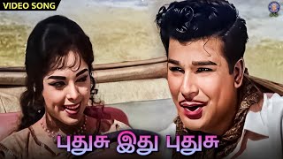 புதுசு இது புதுசு Song  T M Soundararajan P Susheela  S MSubbaiah Naidu  Sabash Thambi Movie [upl. by Moe]