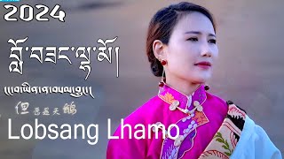 Lobsang Lhamo New Tibetan Song 2024 བློ་བཟང་ལྷ་མོ [upl. by Vladimir410]