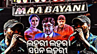 lahari lahari sapana lahari song by maa bayani musical band kendrapada ମୁଁTraveller [upl. by Aronael]