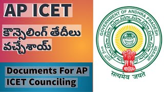 which documents required to APICET counsiling2024Ap ICET datesap ICET information2024 ap ICET [upl. by Ecinom]