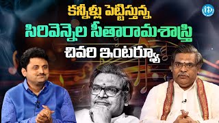 సిరివెన్నెల చివరి ఇంటర్వ్యూ  Sirivennela Seetharama Sastry Last Interview  idladieslife [upl. by Pevzner]