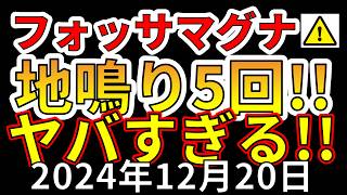 【速報！】フォッサマグナで1000mの地面の上昇と5回の地鳴りが発生する異常事態！大地震が危ない理由を解説します！ [upl. by Simmons744]