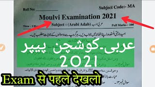 Maulvi 2021 Ka Arbic Question Paper  Arbi Question Paper 2021 Moulvi  Molvi Exam 2022 Arbi  MA [upl. by Tiossem]