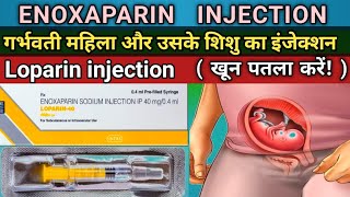 loparin 40 injection  loparin 60 injection uses  enoxaparin injection 40 mg in pregnancy in hindi [upl. by Irahcaz250]