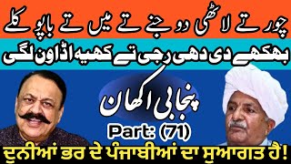 Punjabi Akhan Famous proverbs and idioms of Punjabi language Part71  Maila Tv  Dr javed Akram [upl. by Aerbas]