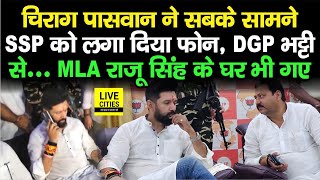 Chirag Paswan ने Muzaffarpur SSP को लगाया फोनDGP Bhatti से करेंगे शिकायत MLA Raju Singh के घर भी गए [upl. by Lymn]