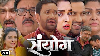 Sanyog संयोग Full Movie Bhojpuri I Dinesh Lal Yadav I Amrapali I Sanjay Pandey Trailer Review [upl. by Lletnohs880]