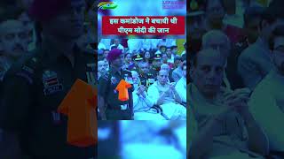 Is Commando ne PM Modi Ki Jan Bachayi Thiindia shorts modi trendingshorts youtubeshorts [upl. by Short]