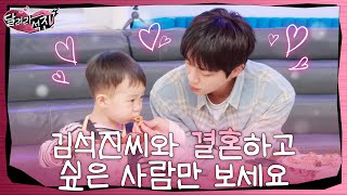 달려라 석진 EP13  김석진씨와 결혼하고 싶은 사람만 보세요 [upl. by Ssitnerp586]