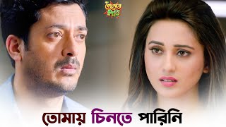 কারও দিকে চোখ তুলেও তাকাবে না  Kelor Kirti  Jisshu  Mimi  SVF Ekush [upl. by Timi555]